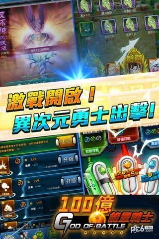 100億能量戰士