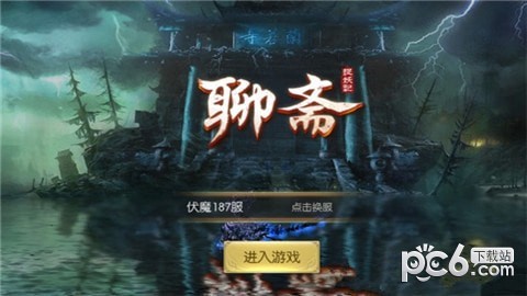 聊齋之捉妖記