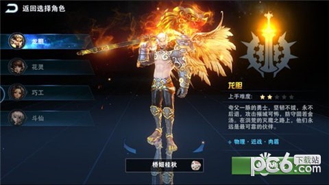 逆天龍魂