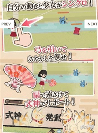 弓箭巫女傳說