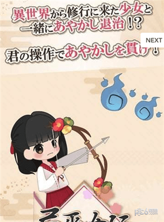 弓箭巫女傳說