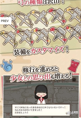 弓箭巫女傳說