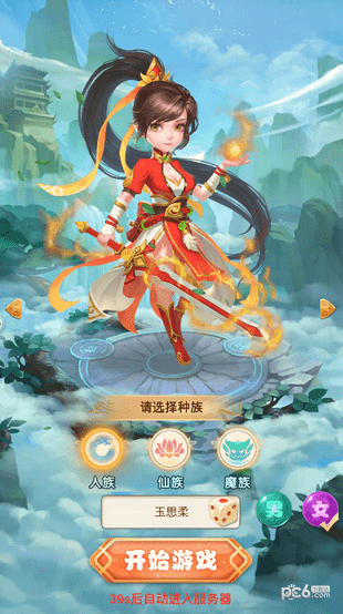 西游屠魔錄