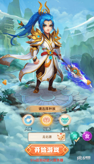 西游屠魔錄