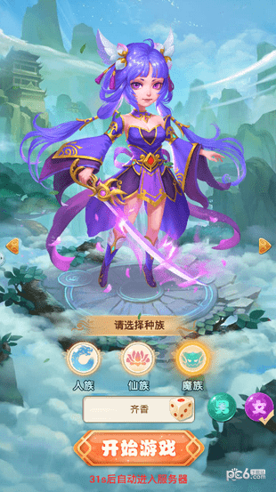 西游屠魔錄