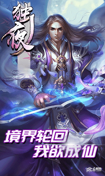 獨夜