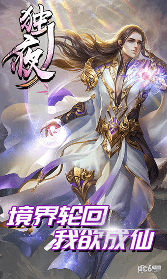 獨夜