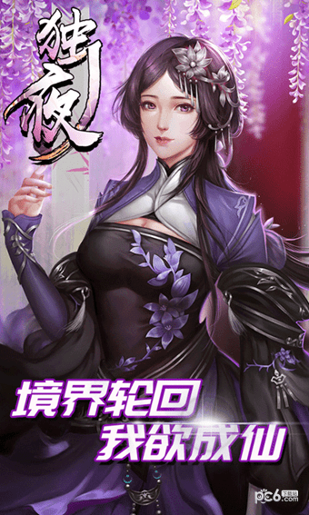 獨夜