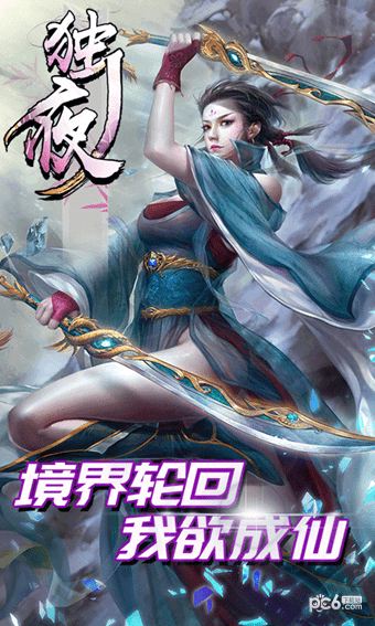 獨夜