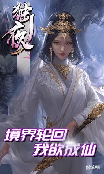 獨夜