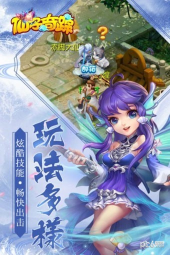 仙子奇蹤