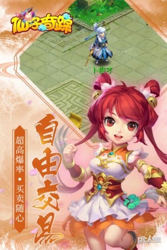 仙子奇蹤