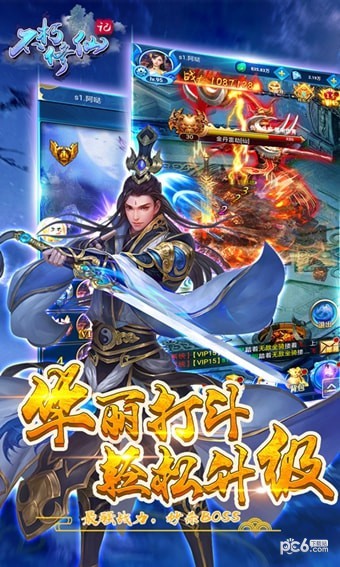 不朽修仙記