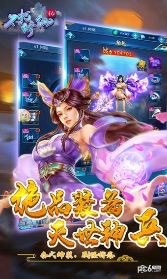 不朽修仙記