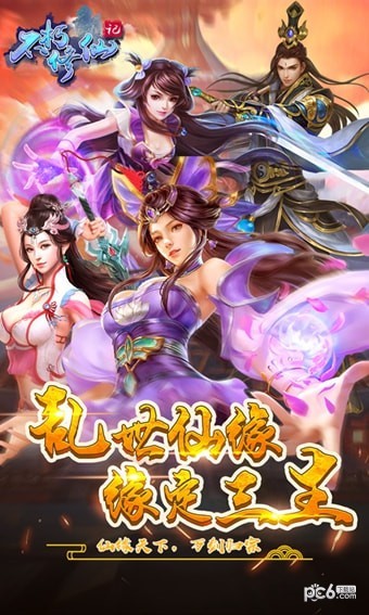 不朽修仙記