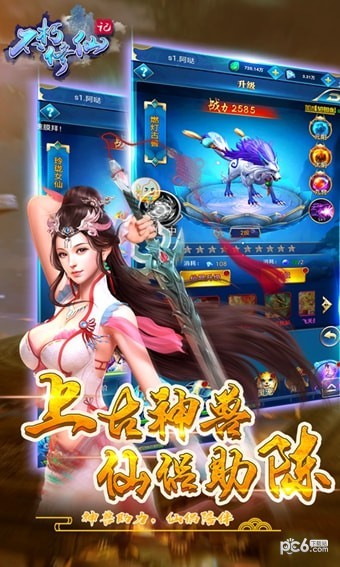 不朽修仙記