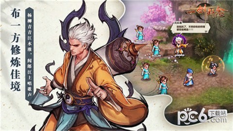 一劍斷念御劍降魔