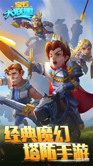 寶石大聯(lián)盟