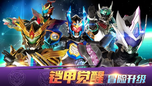 鎧甲勇士4
