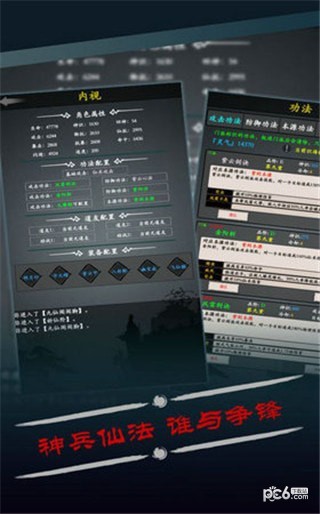 修真之路