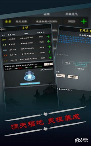 修真之路