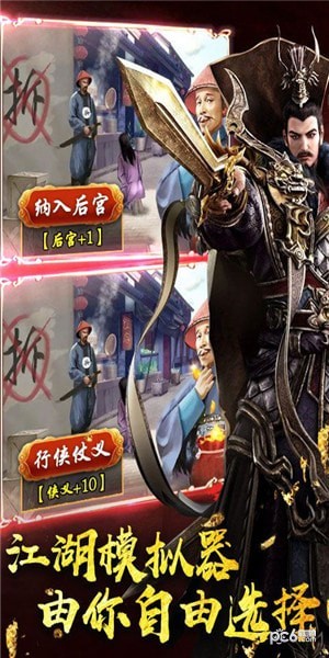 江湖模擬器
