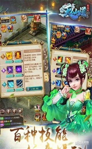 天仙月靈幻紀元