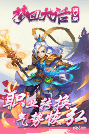 夢回大話