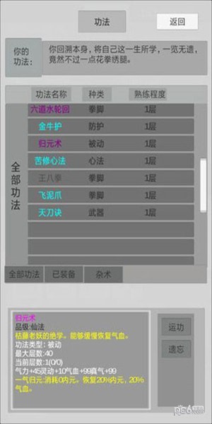 異世修真人