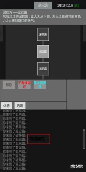 異世修真人
