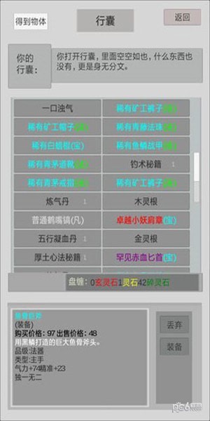 異世修真人