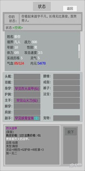 異世修真人