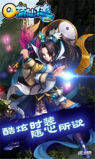 Q萌仙俠