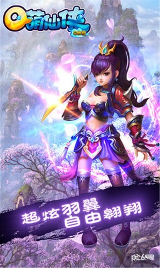 Q萌仙俠