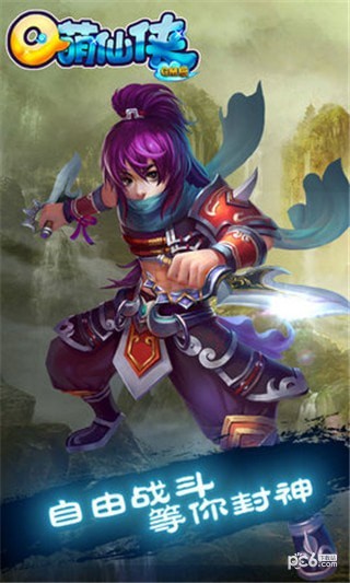 Q萌仙俠