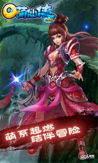 Q萌仙俠
