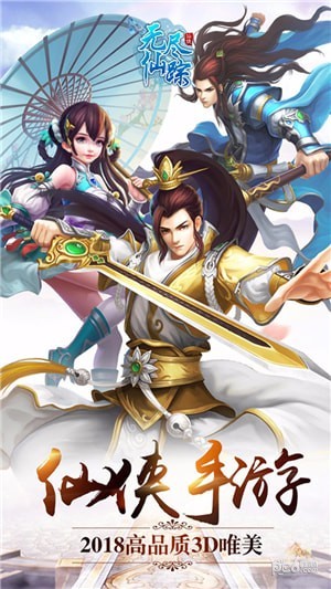 萬界仙蹤
