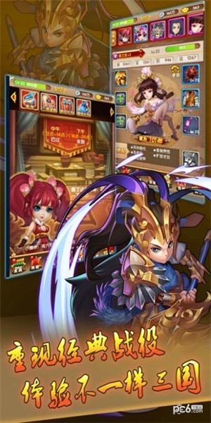 三國夢逍遙