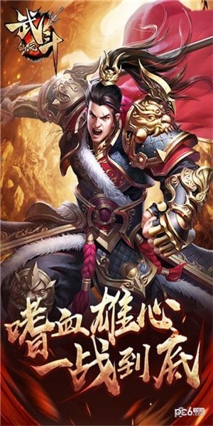 武斗仙元