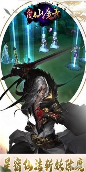 無極仙魔錄