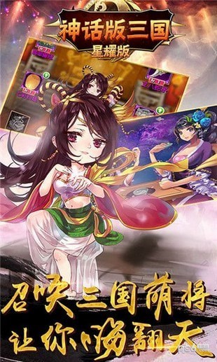 神話版三國