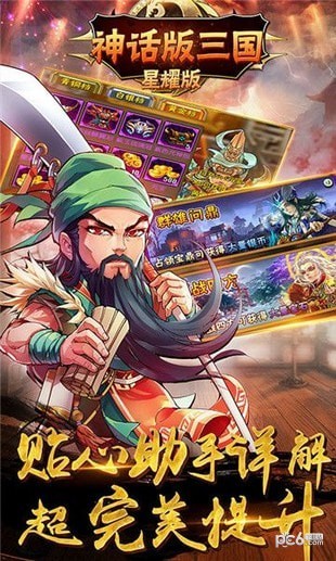 神話版三國