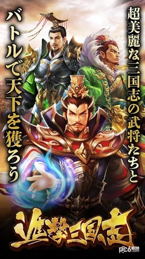進擊三國志