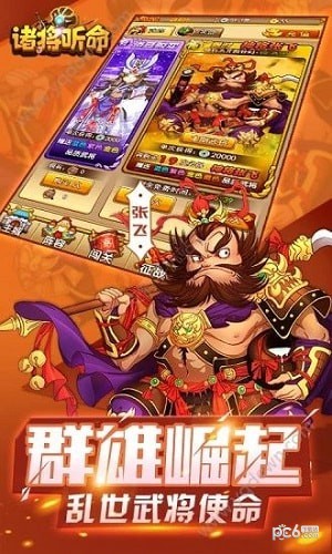 諸將聽命
