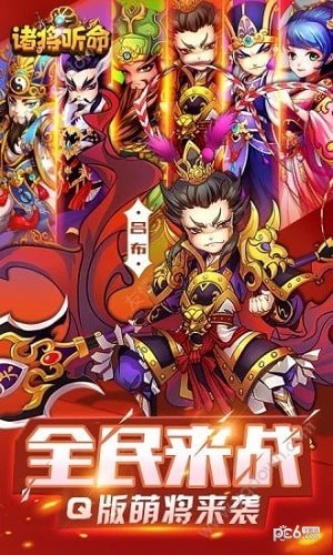 諸將聽命