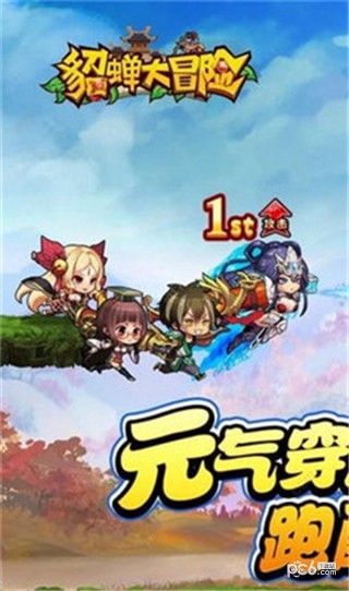 貂蟬大冒險