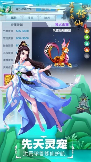 道君來修仙