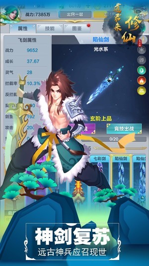 道君來修仙