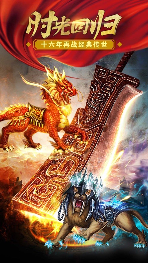 傳世復古版