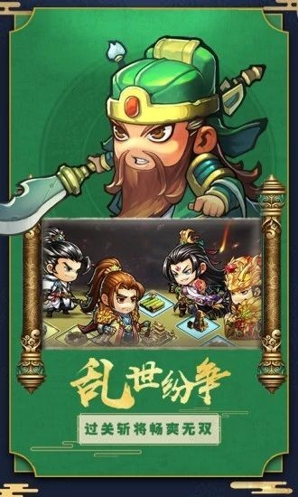 三國仙境